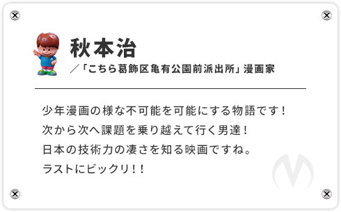 秋本治