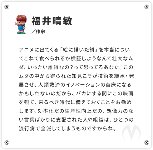 福井晴敏