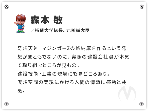 森本　敏