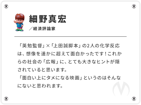 細野真宏