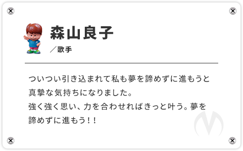 森山良子