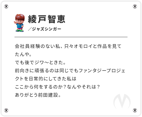 綾戸智恵