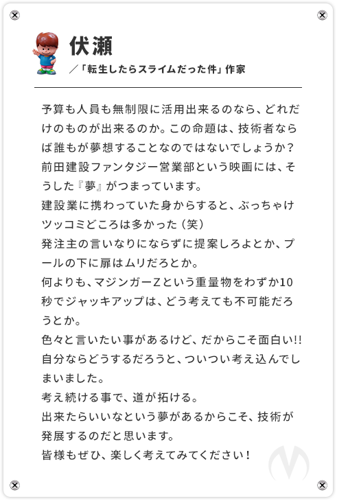 伏瀬