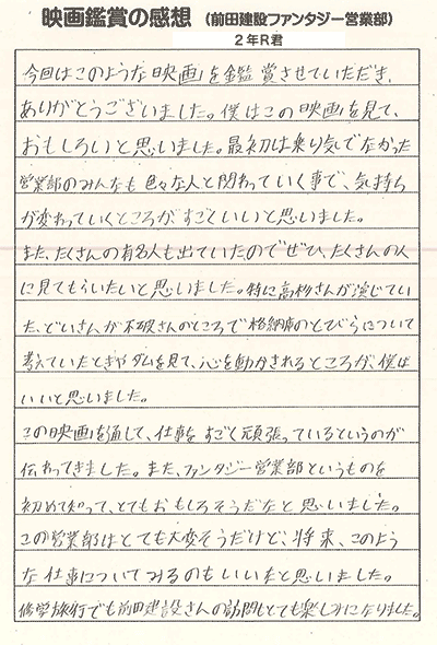 M中学校2年R君