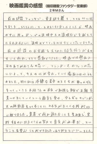 M中学校2年Mさん