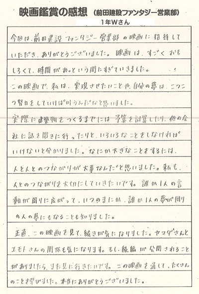 M中学校1年Wさん
