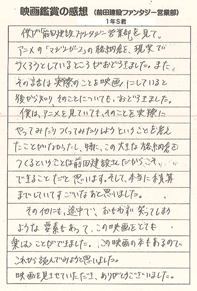 M中学校1年S君