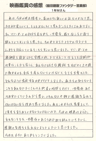 M中学校1年Mさん