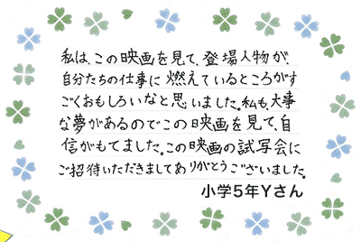 O小学校5年Yさん
