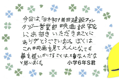 O小学校6年S君