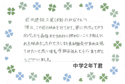 O中学校2年T君