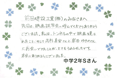 O中学校2年Sさん