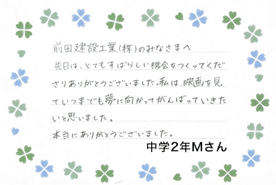 O中学校2年Mさん